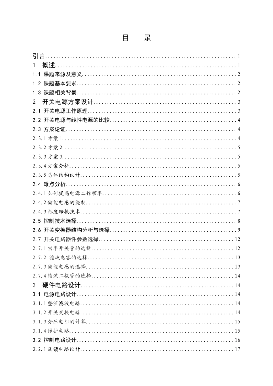 毕业设计论文（开关电源）_第1页