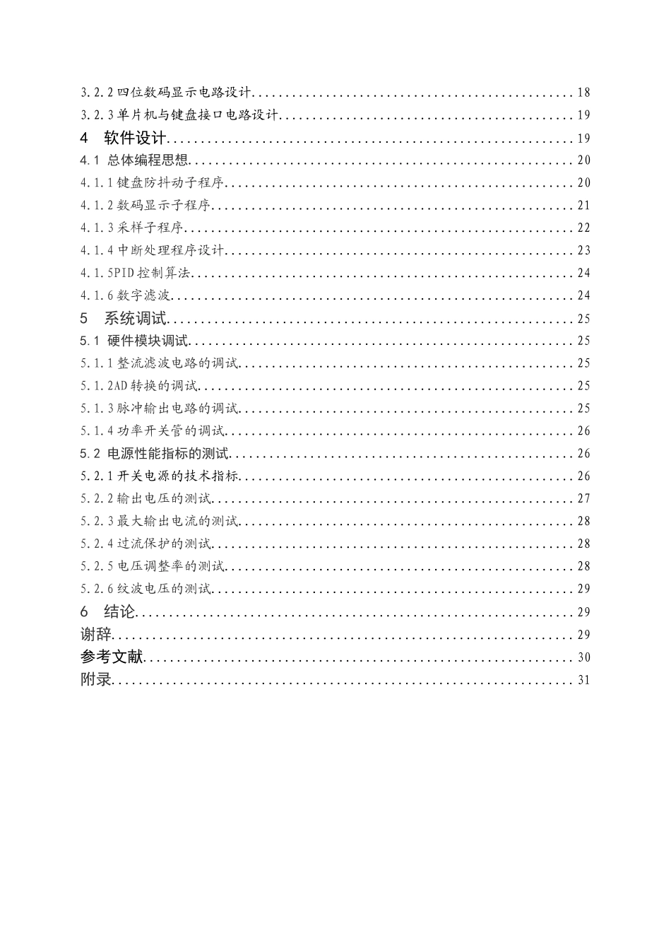 毕业设计论文（开关电源）_第2页