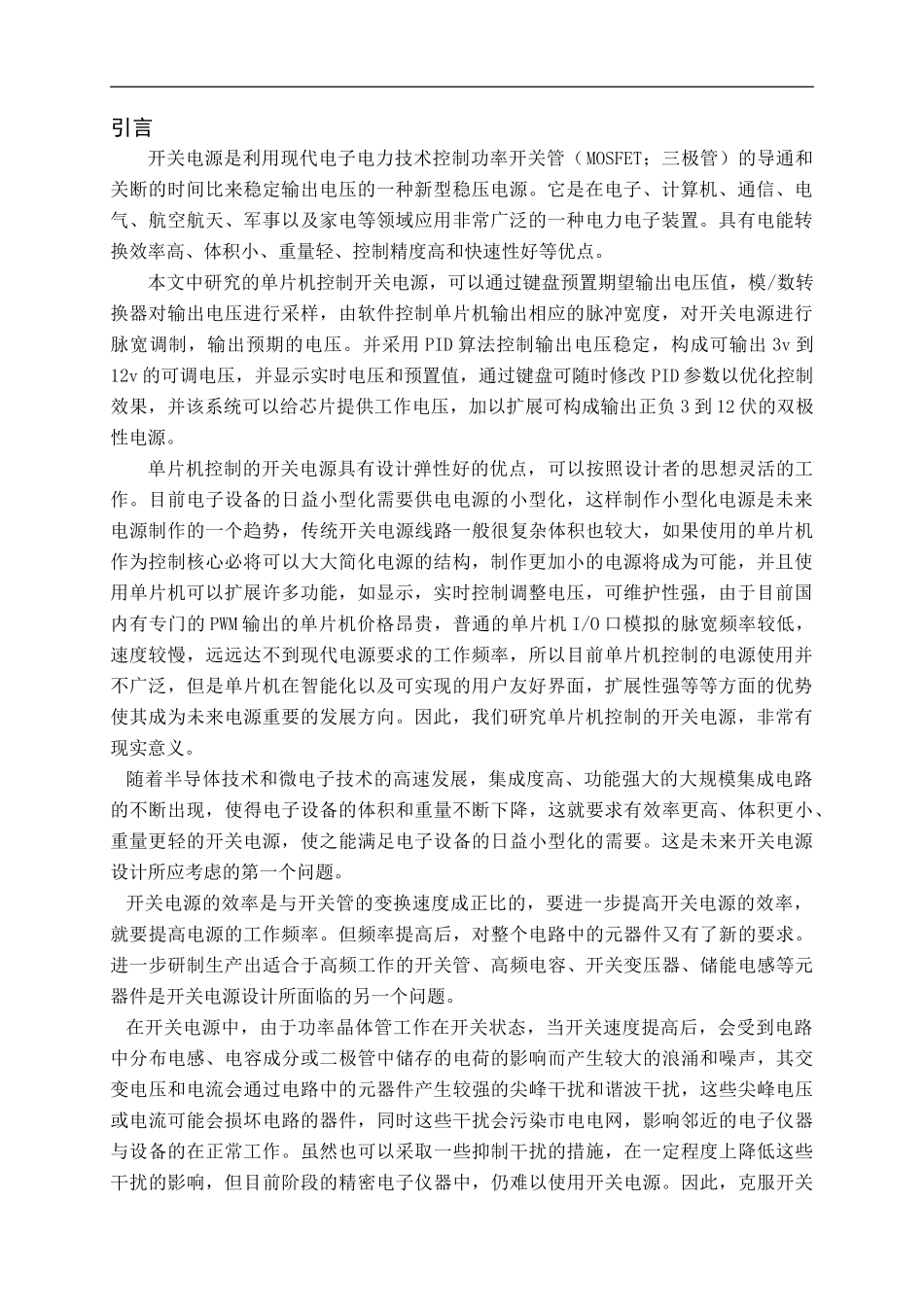 毕业设计论文（开关电源）_第3页