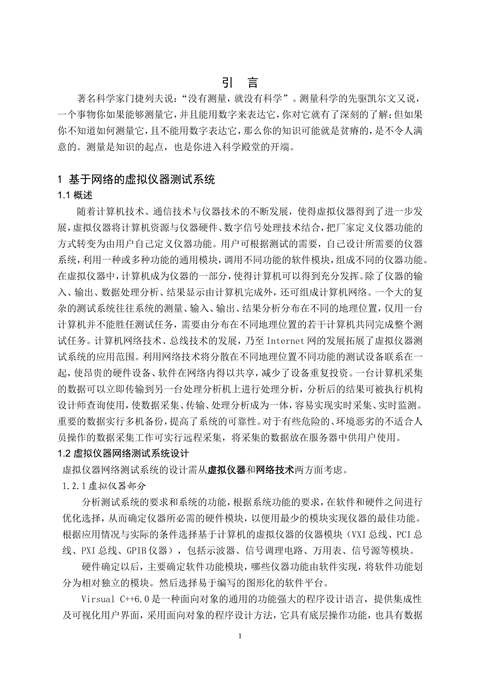 基于网络的虚拟仪器测试系统资料_第1页