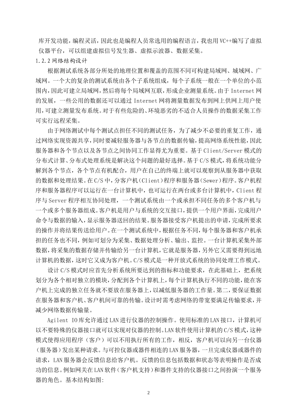 基于网络的虚拟仪器测试系统资料_第2页