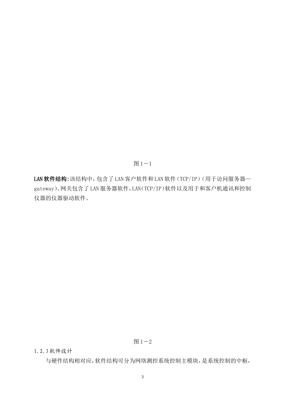 基于网络的虚拟仪器测试系统资料_第3页
