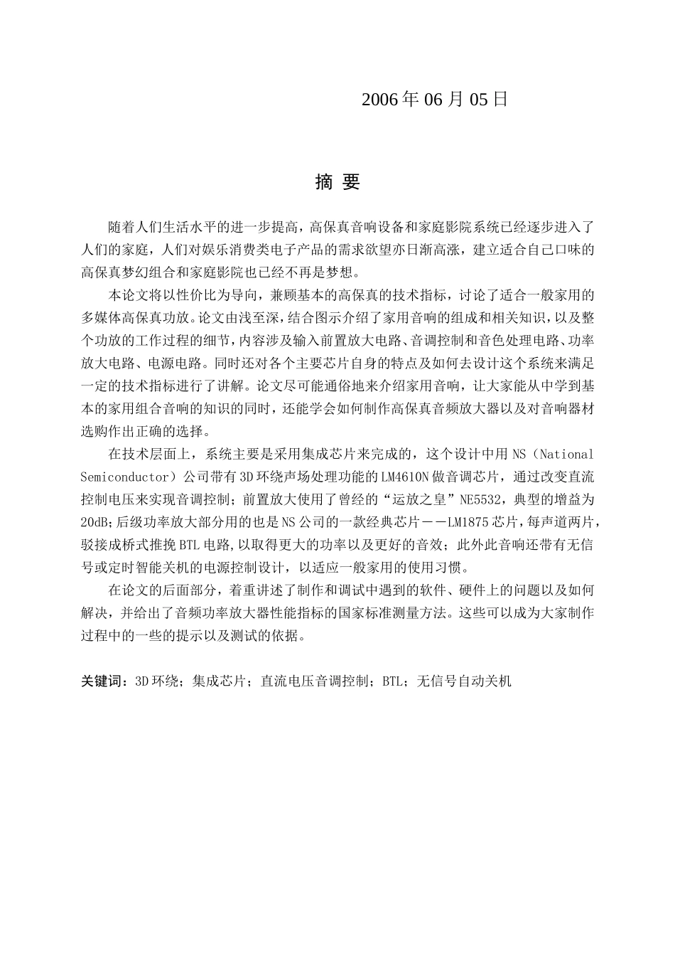 家用音响设计制作论文资料_第2页