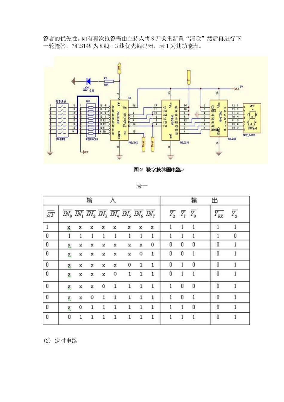 具有定时功能的八路数显抢答器的设计_第3页