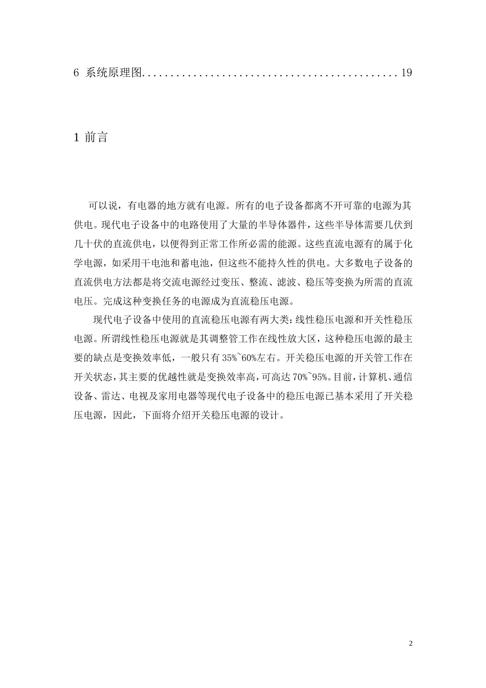 开关电源论文资料_第2页