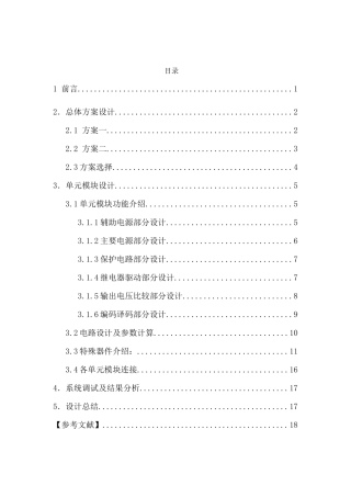 开关电源论文资料