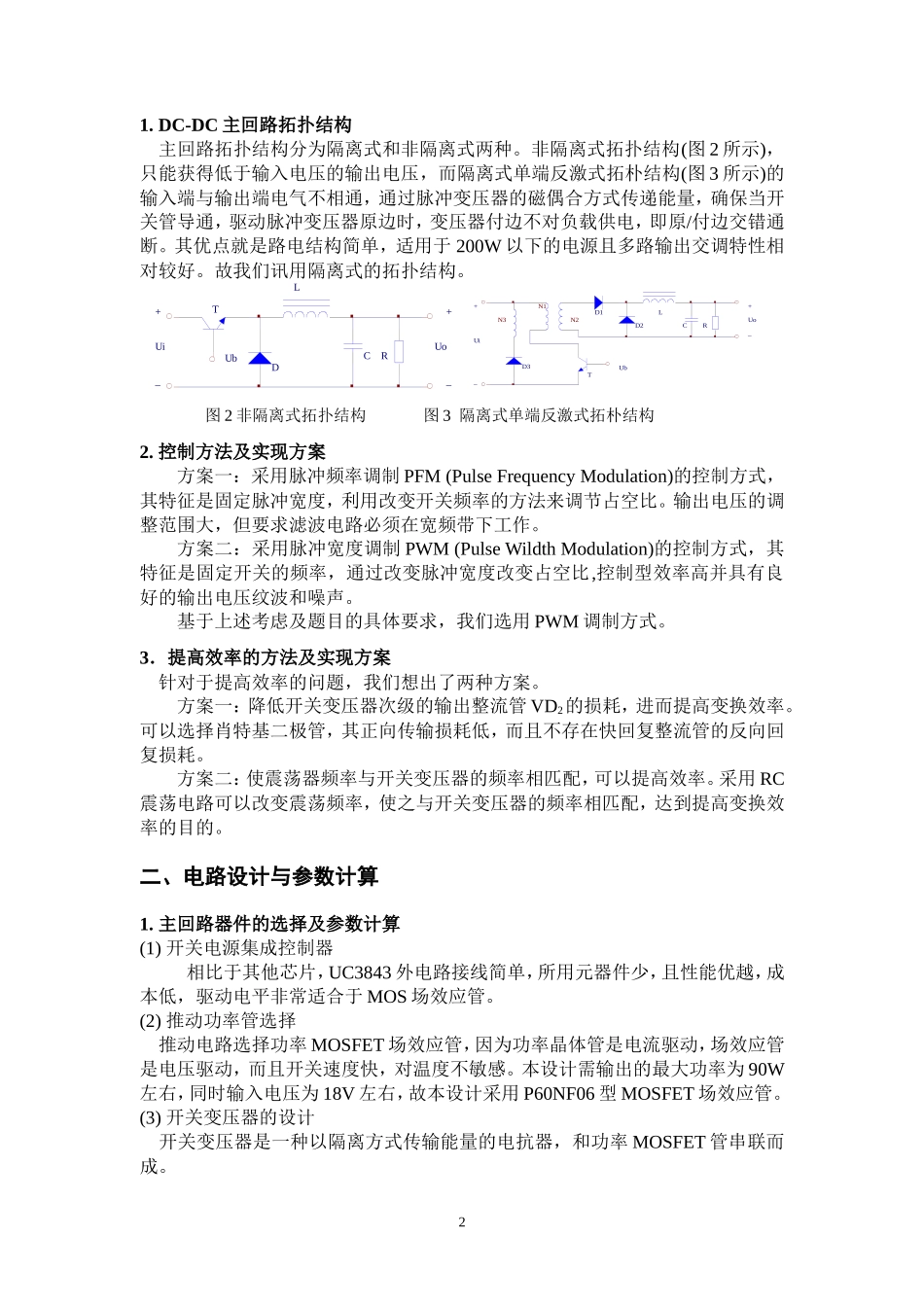 开关电源论文最终_第2页