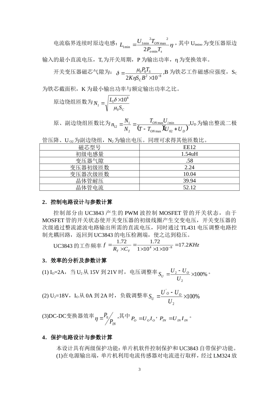 开关电源论文最终_第3页