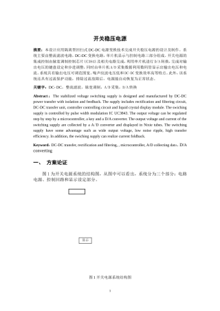 开关电源论文最终