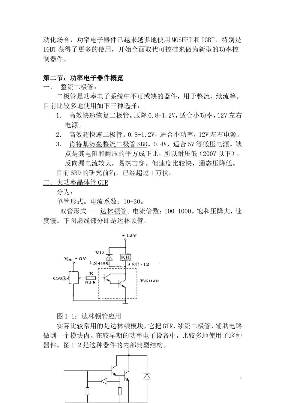 开关电源原理及其应用_第2页