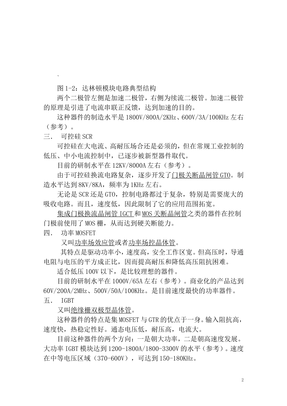 开关电源原理及其应用_第3页