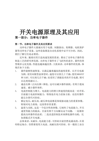 开关电源原理及其应用