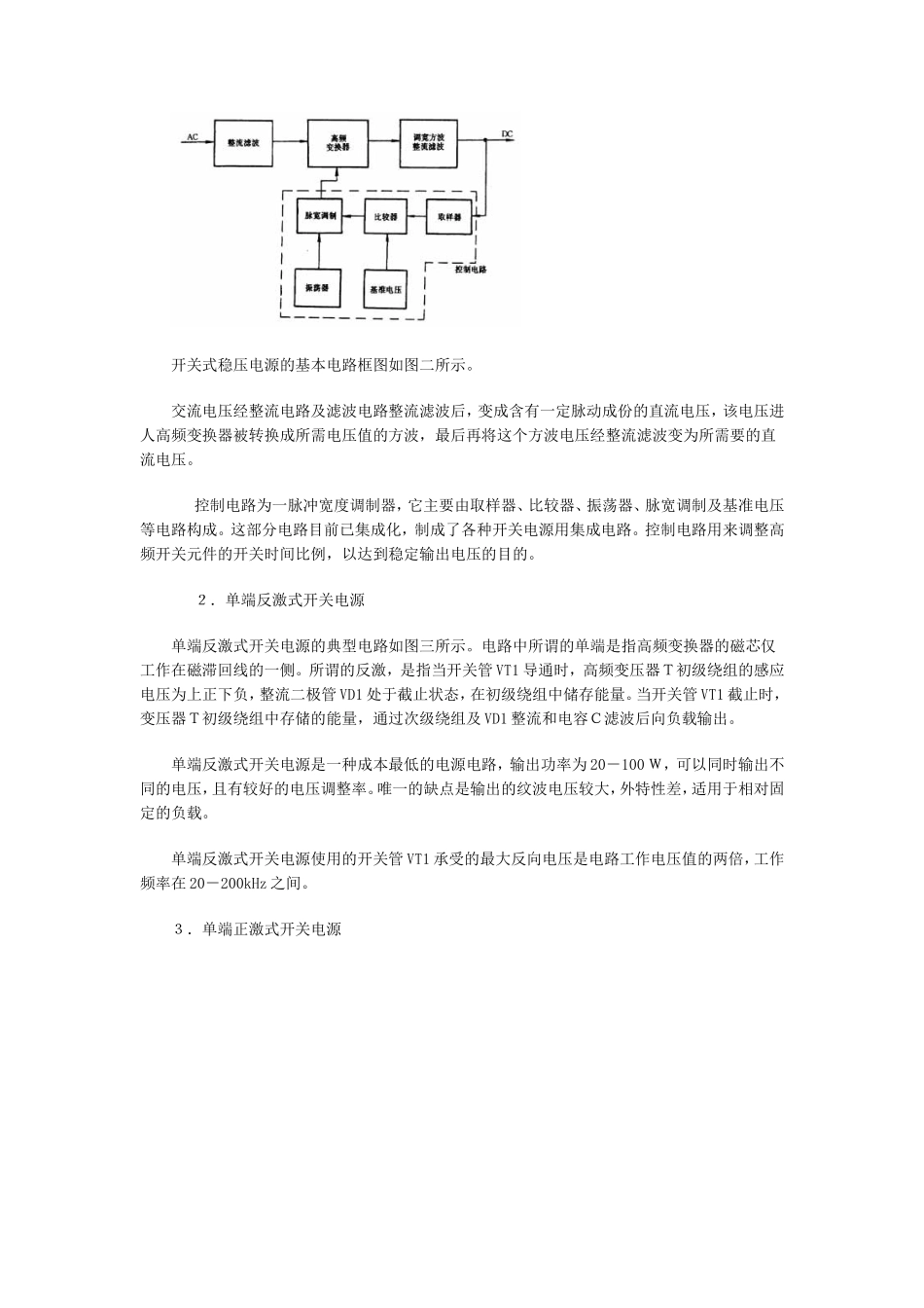 开关式稳压电源的工作原理_第2页