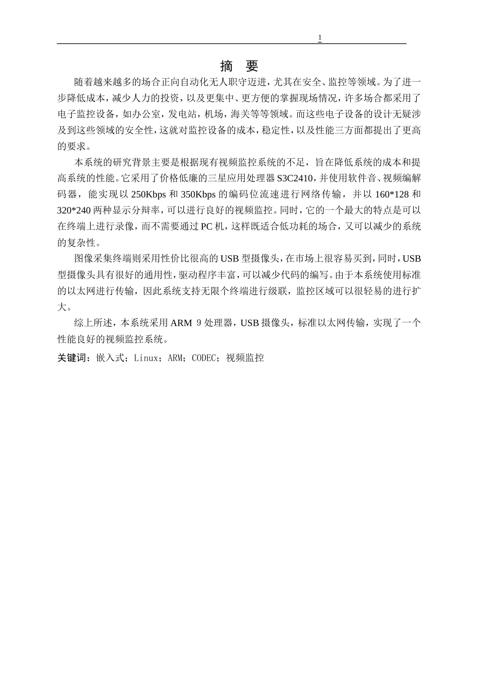 自来水厂全自动恒压供水监控系统论文资料_第1页