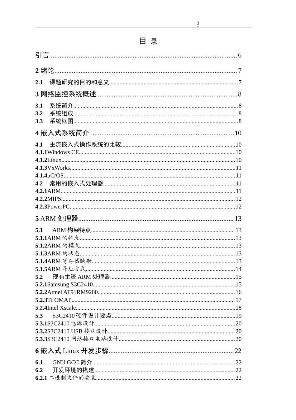 自来水厂全自动恒压供水监控系统论文资料_第3页