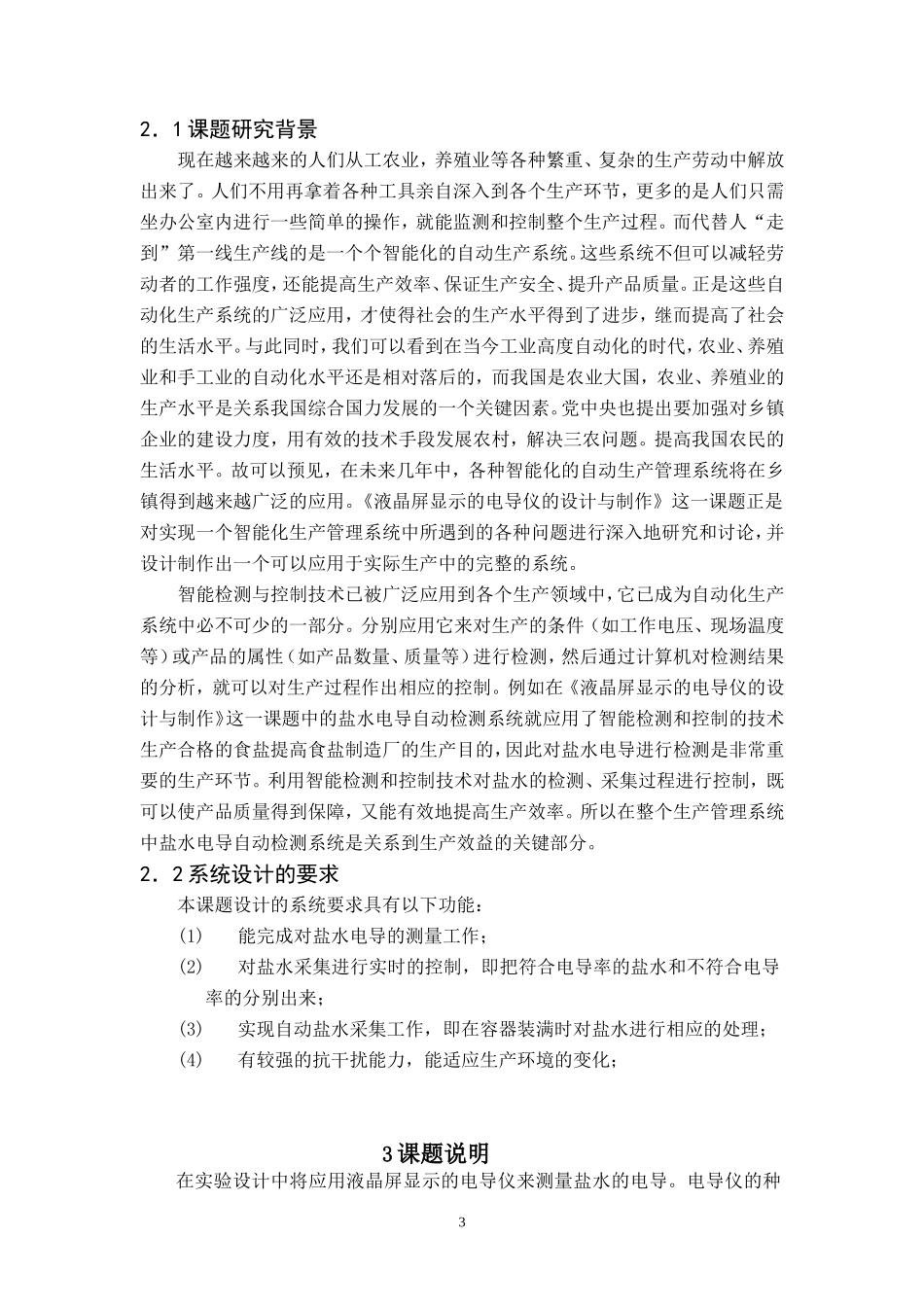 牧场智能挤奶与综合信息管理系统资料_第3页