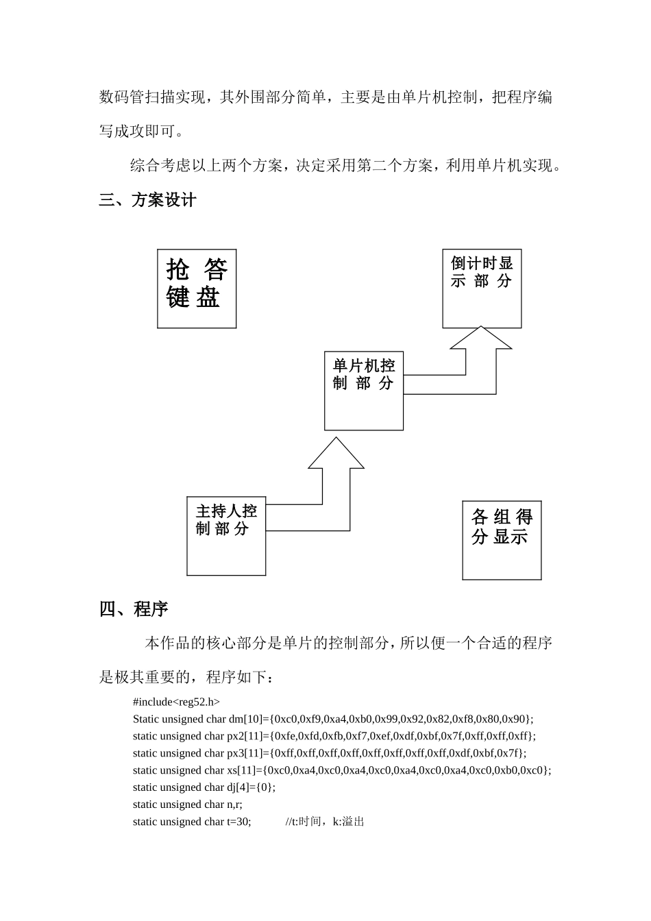 款基于单片机技术的电子抢答器_第2页
