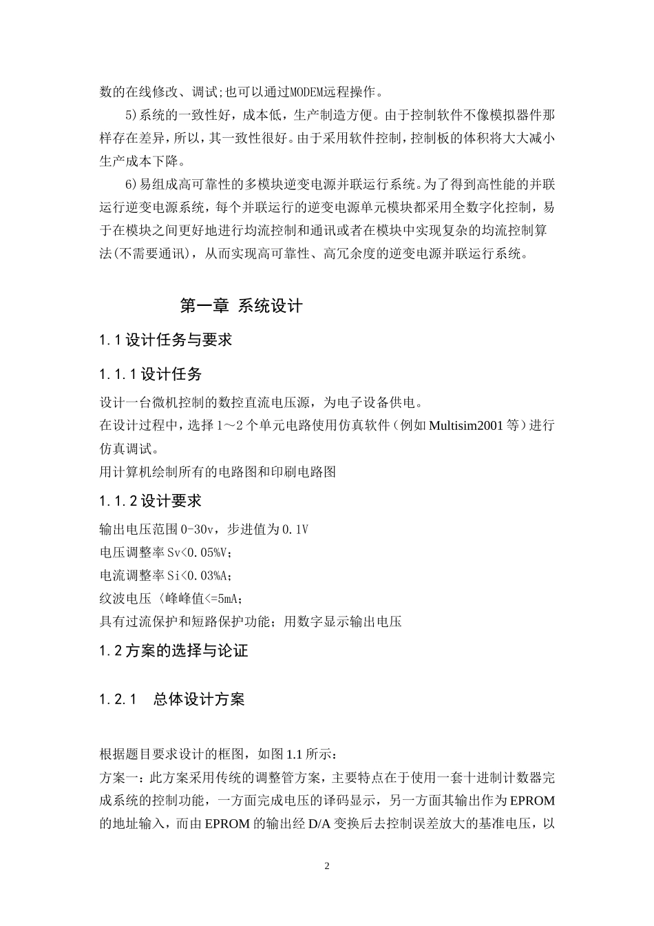 数控直流稳压电源完整论文资料_第2页