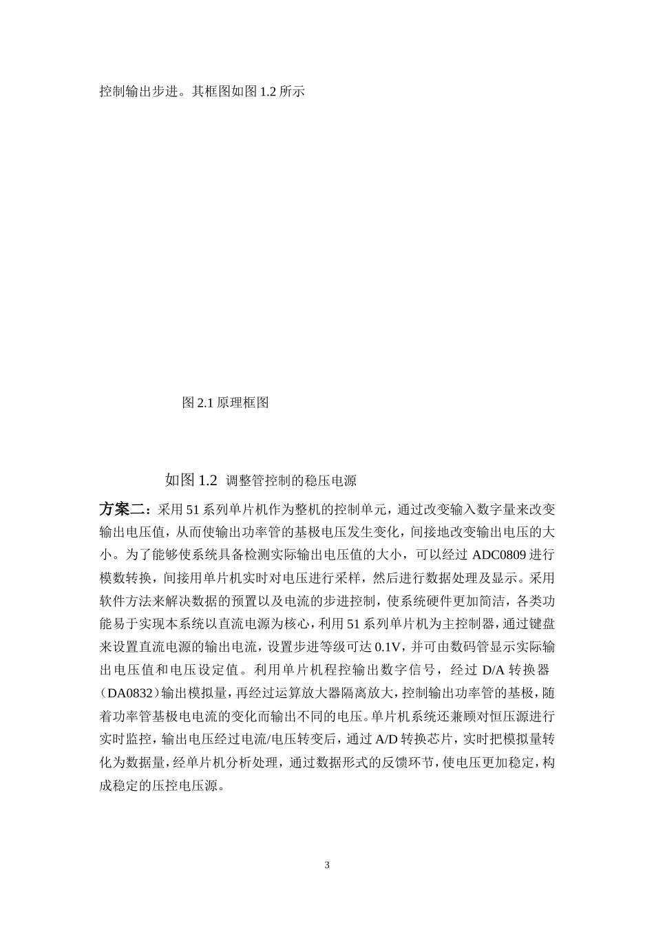 数控直流稳压电源完整论文资料_第3页