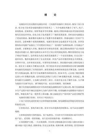 数控直流稳压电源完整论文资料