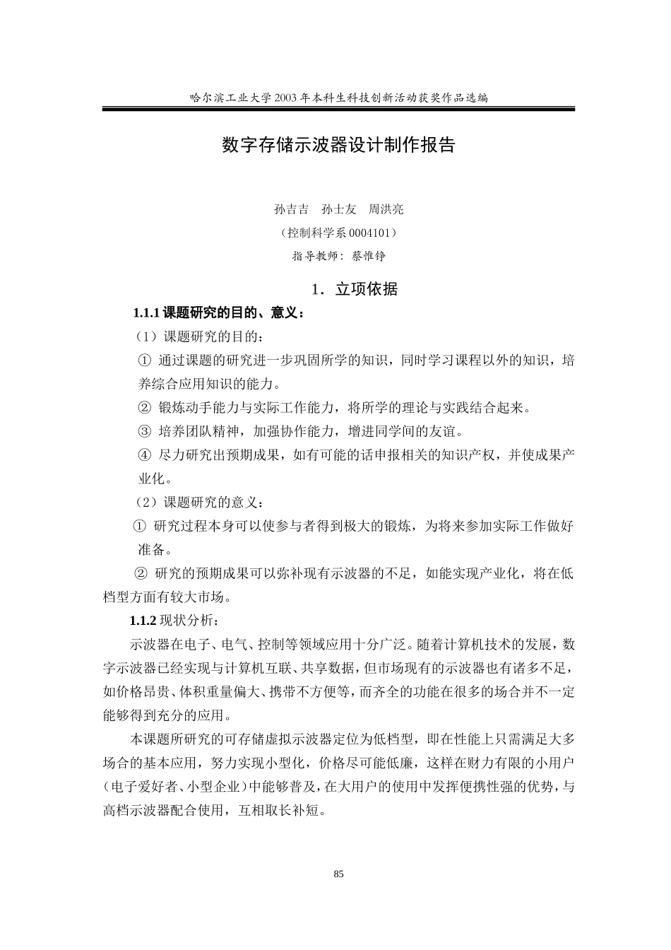 数字存储示波器设计制作报告_第1页