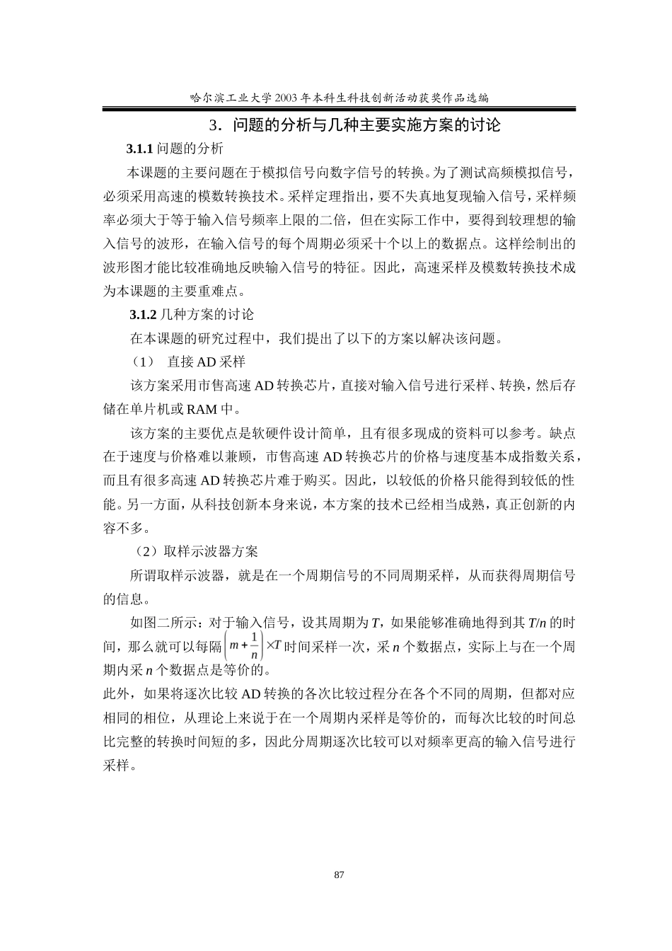 数字存储示波器设计制作报告_第3页