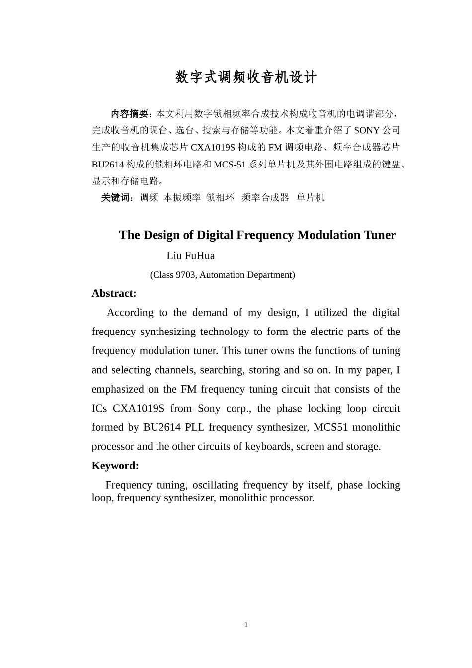 数字式调频收音机设计资料_第1页