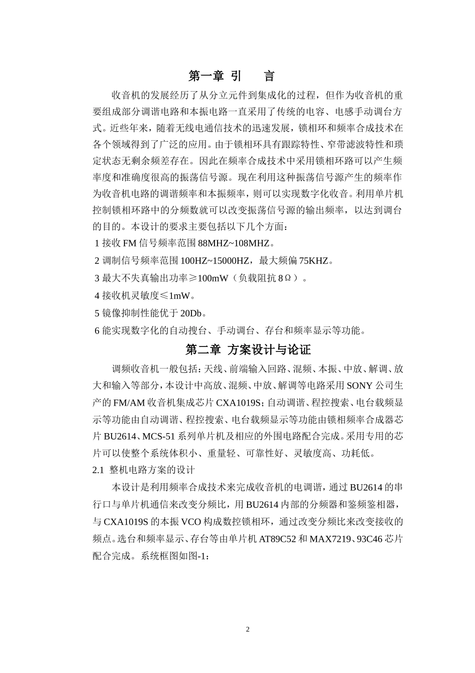 数字式调频收音机设计资料_第2页
