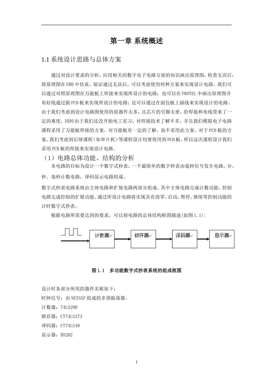 数字式秒表文档资料_第2页