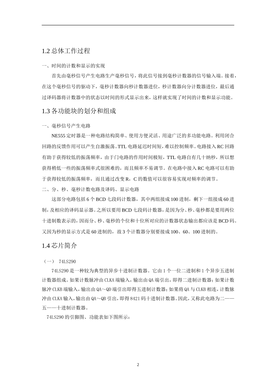 数字式秒表文档资料_第3页