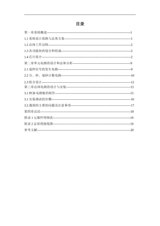 数字式秒表文档资料