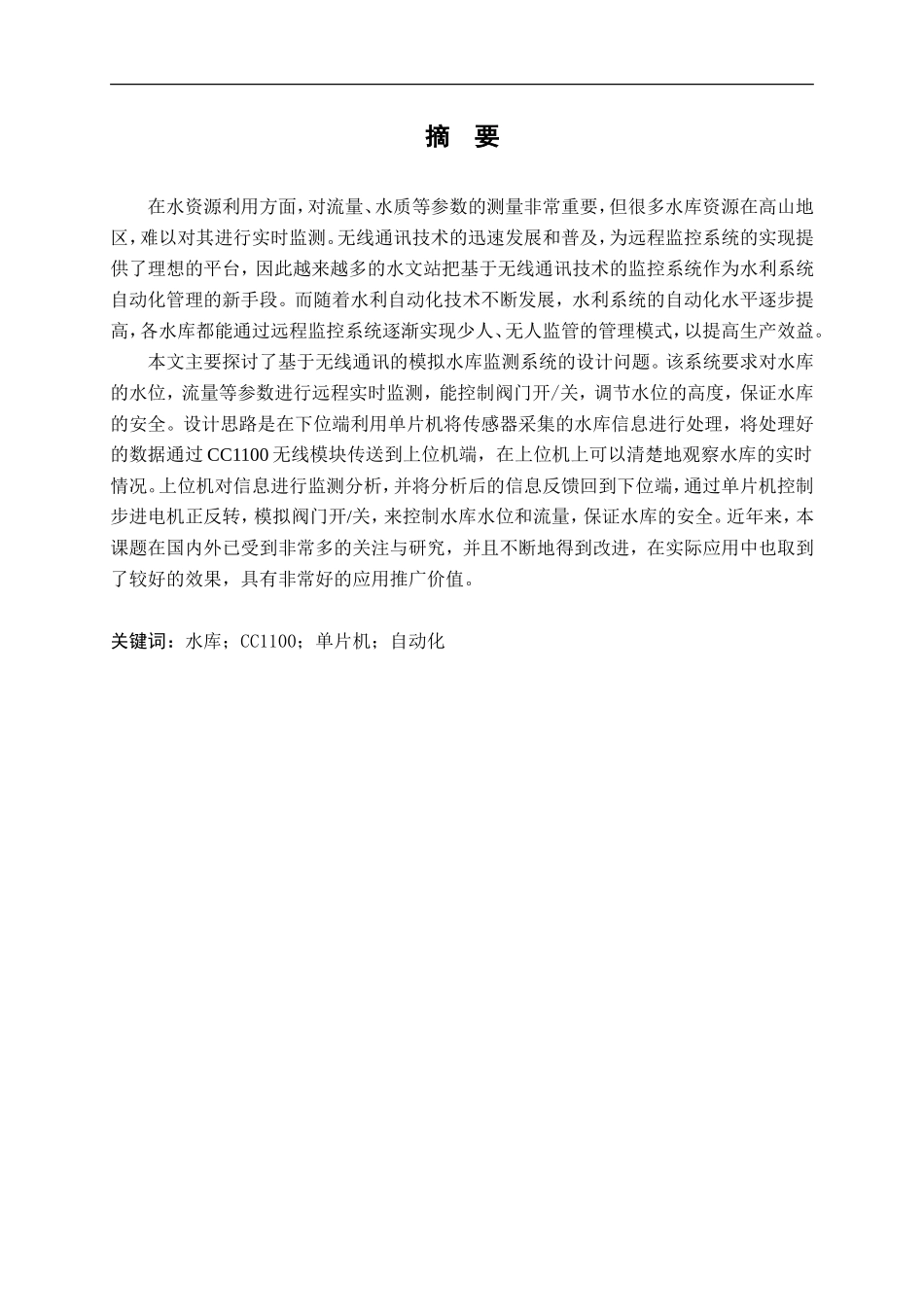 水库控制系统资料_第1页