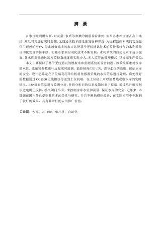 水库控制系统资料