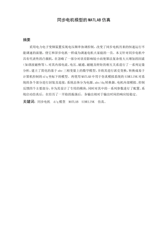 同步电机模型的MATLAB仿真资料