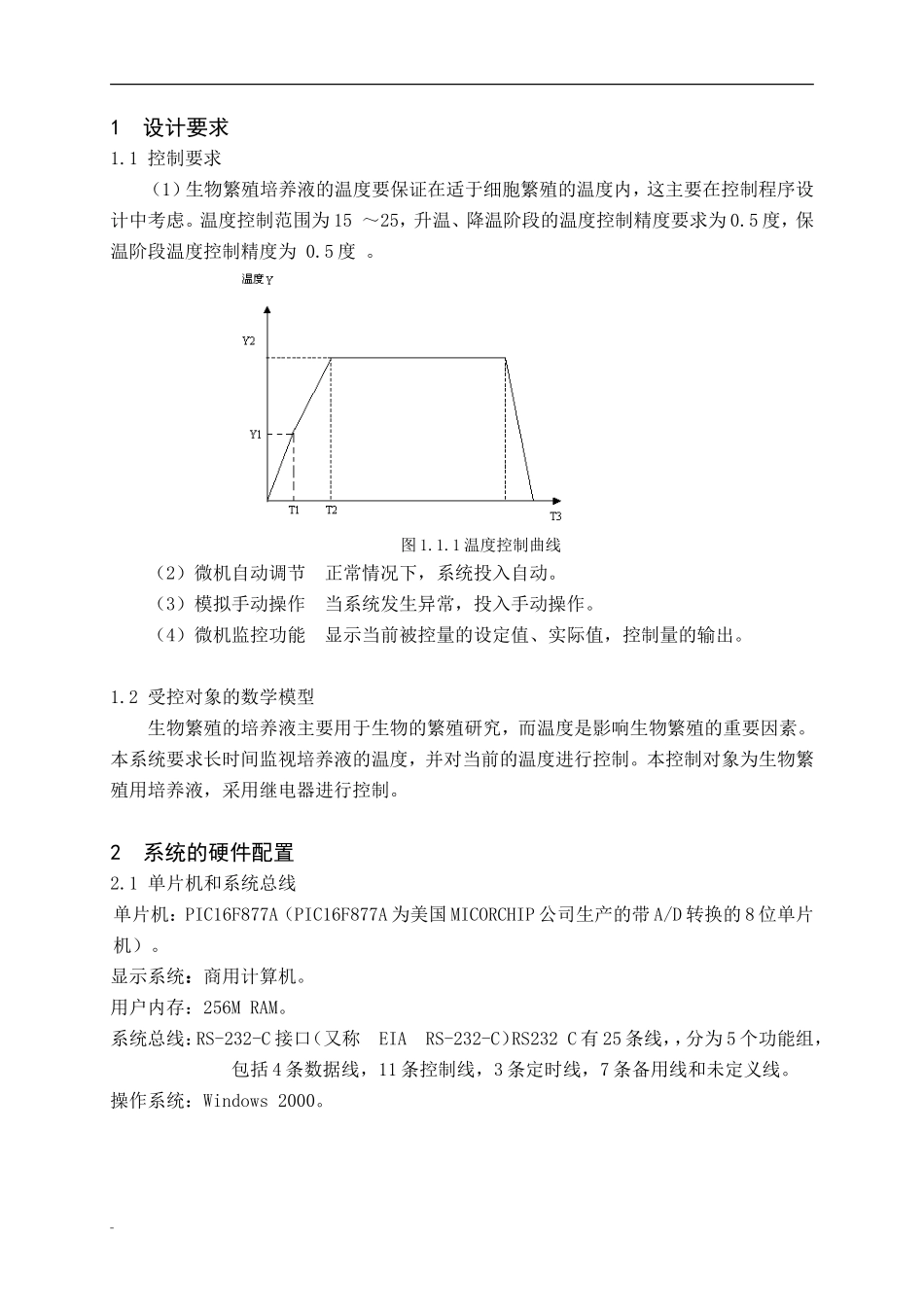 温度监控系统的设计资料_第2页