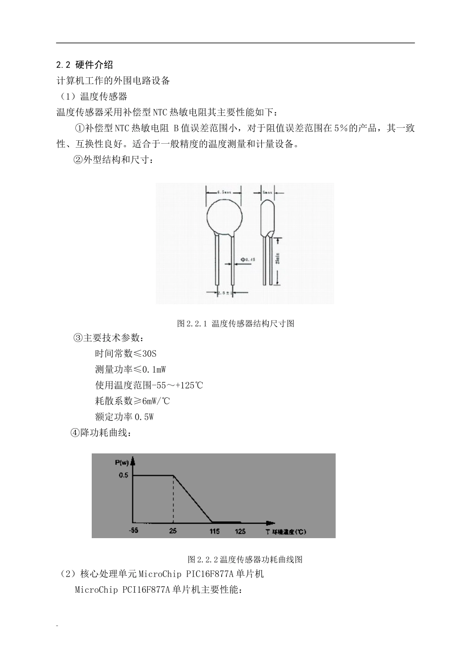 温度监控系统的设计资料_第3页