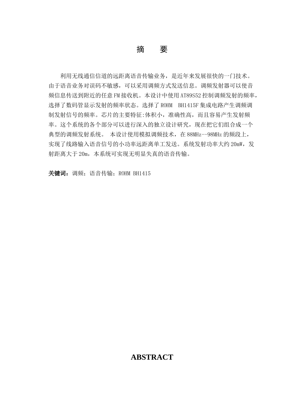 无线调频发射器的设计_第2页