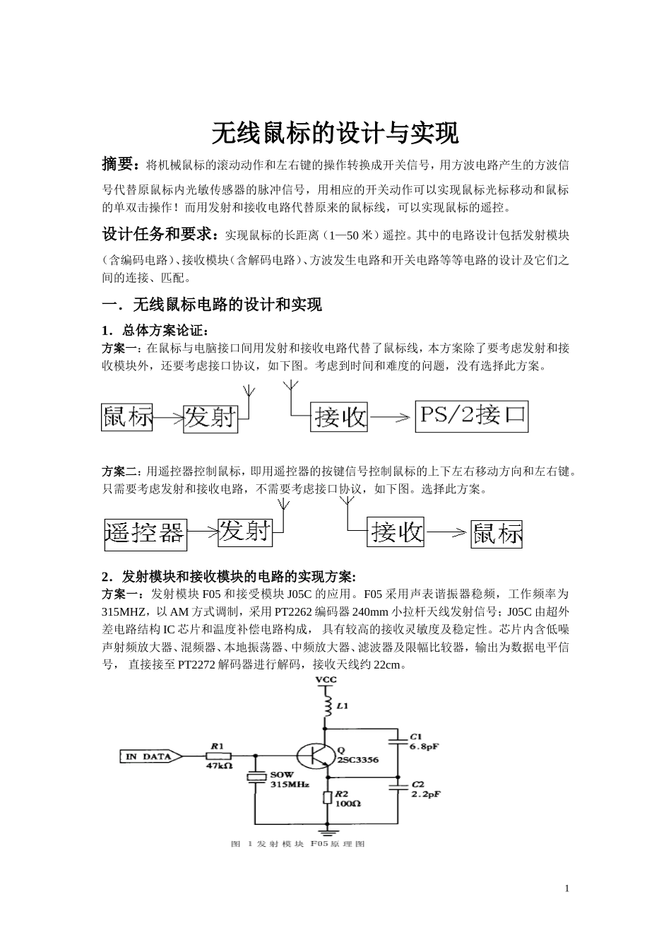 无线鼠标资料_第1页