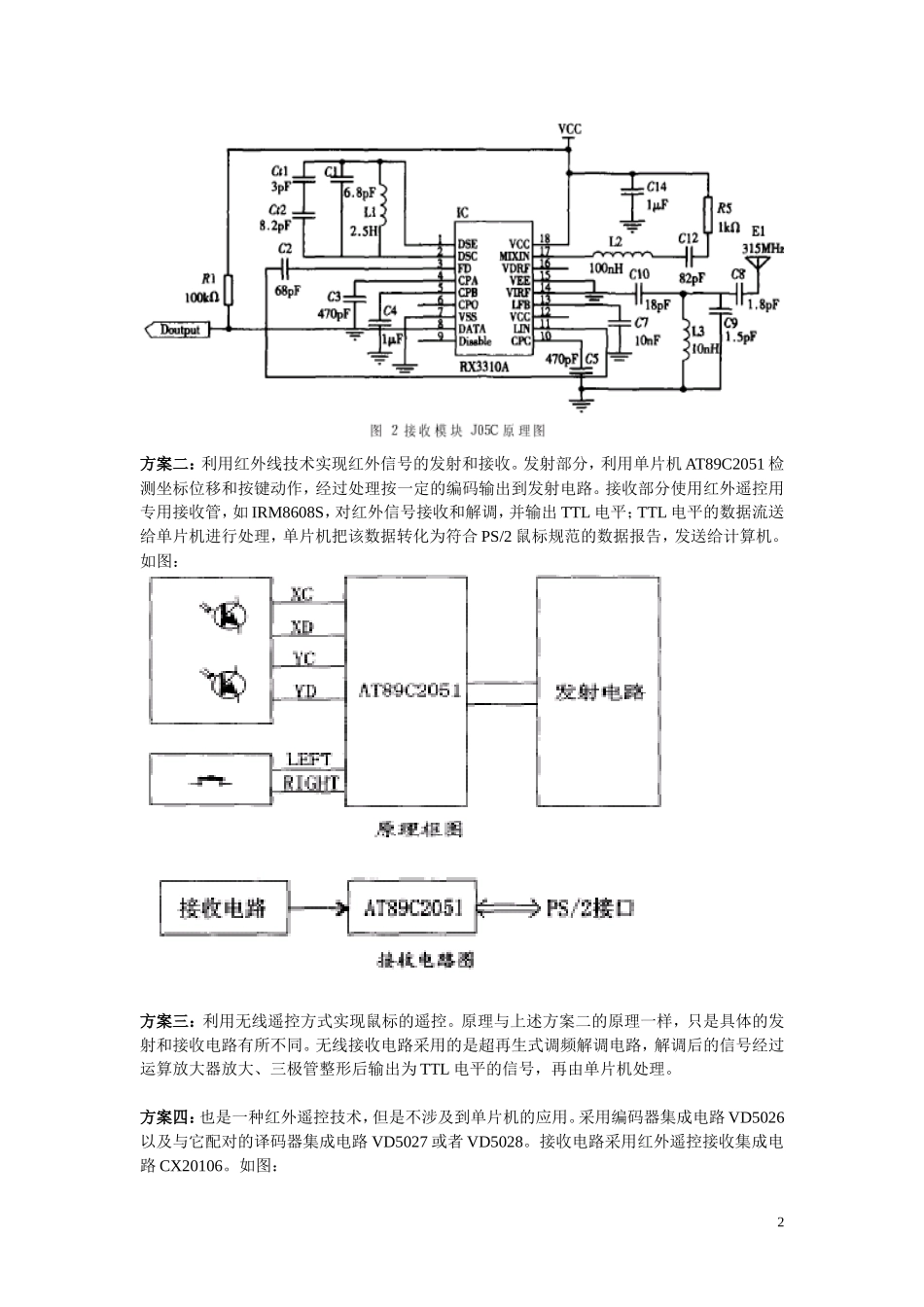 无线鼠标资料_第2页