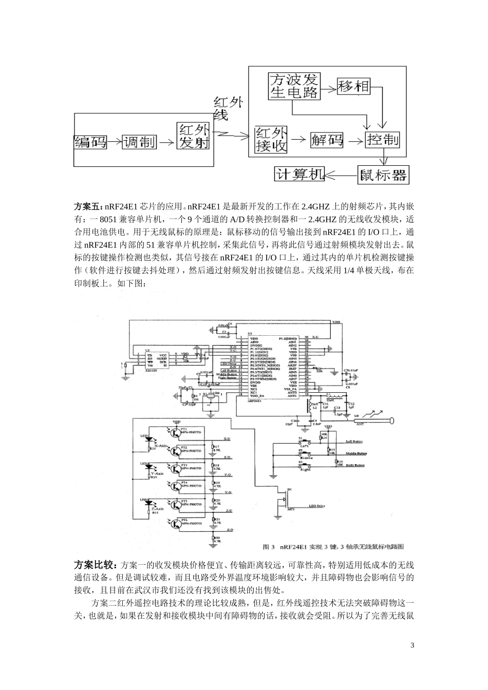无线鼠标资料_第3页