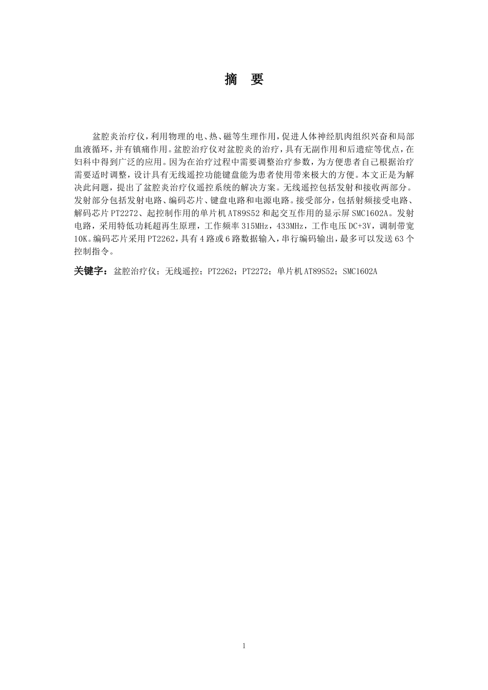 无线遥控实现_第1页