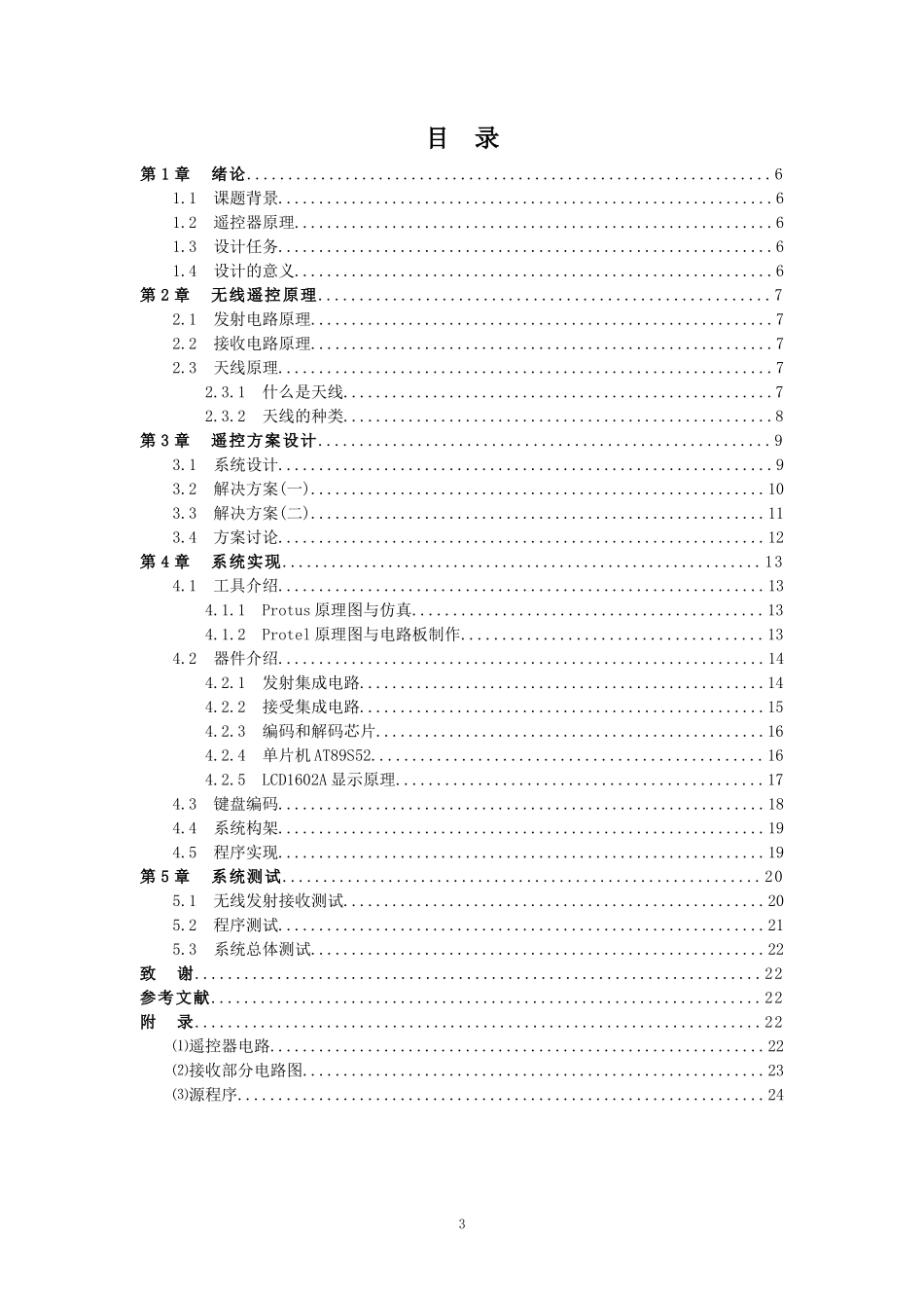 无线遥控实现_第3页