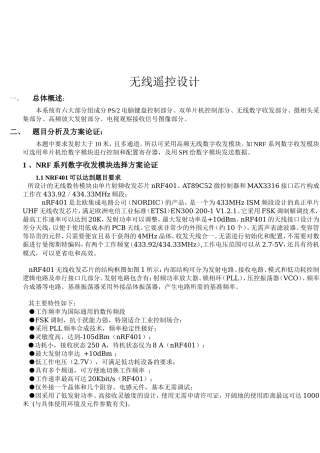 无线遥控设计资料