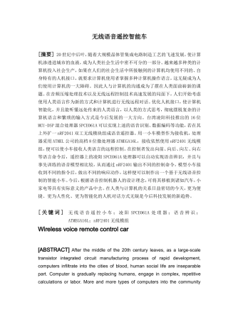 无线语音遥控智能车资料