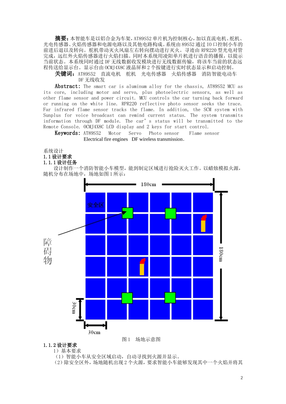 消防智能电动车设计与制作资料_第2页