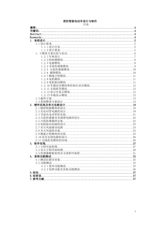 消防智能电动车设计与制作资料