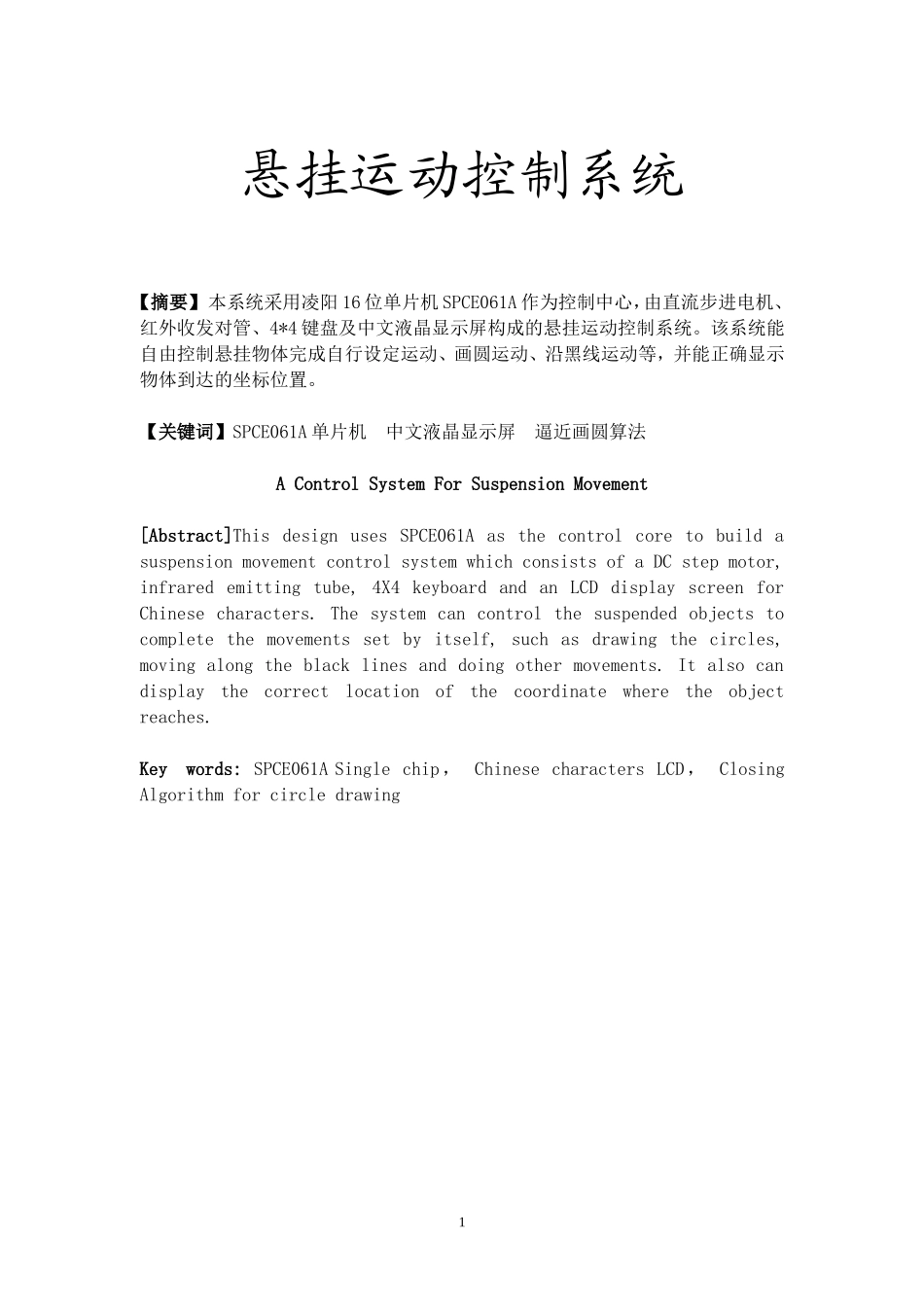 悬挂运动控制系统资料_第1页