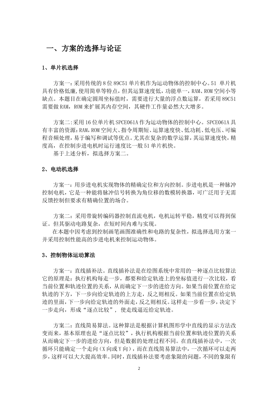 悬挂运动控制系统资料_第2页