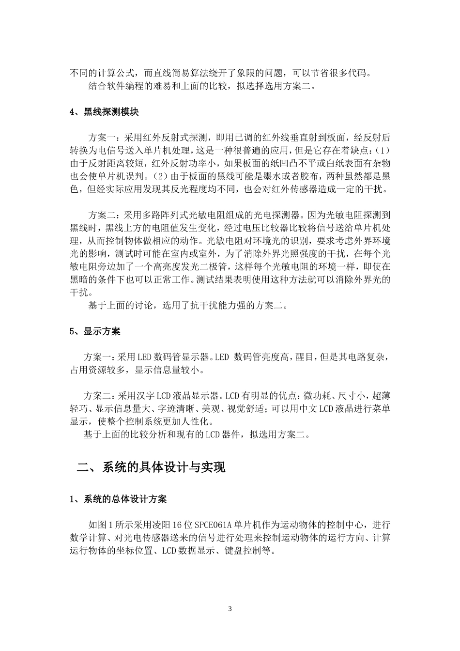 悬挂运动控制系统资料_第3页