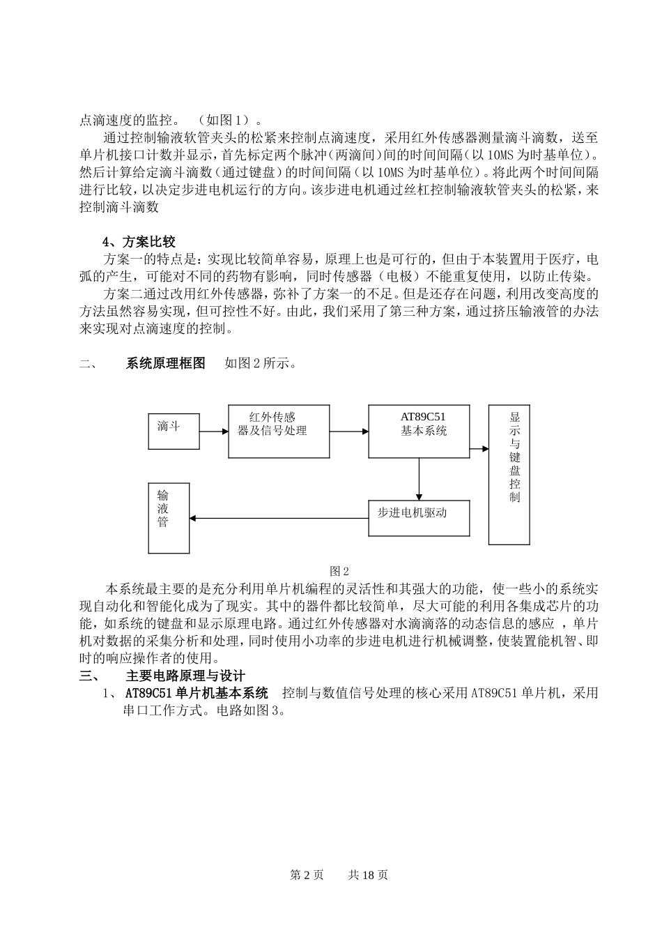 液体点滴速度监控装置资料_第2页
